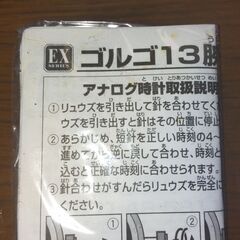 ★Used ゴルゴ13アナログ腕時計★の画像