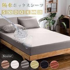 防水ボックスシーツ 200×220サイズ