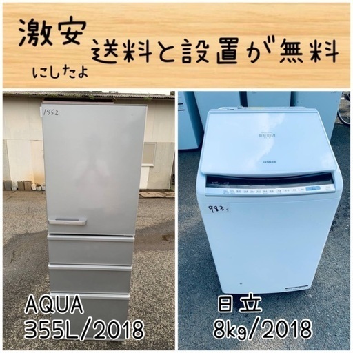 送料設置無料！！限界価格挑戦！！新生活家電♬洗濯機/冷蔵庫♬