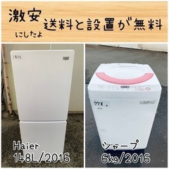 送料設置無料！！限界価格挑戦！！新生活家電♬洗濯機/冷蔵庫♬