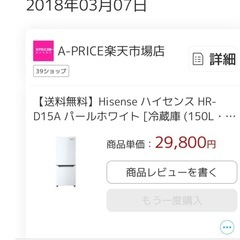 無料/Free!  冷蔵庫150L