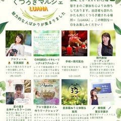 癒しと憩いのくつろぎマルシェ〔LUANA〕