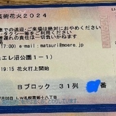 モエレ沼花火2024 プレミアム席2枚の画像