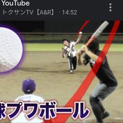 プワボール野球しませんか？ 9月 - 八王子市