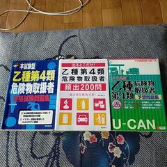 乙種第4類危険物取扱者 試験集