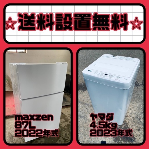 ❗️送料・設置無料❗️冷蔵庫\u0026洗濯機セット大特価！
