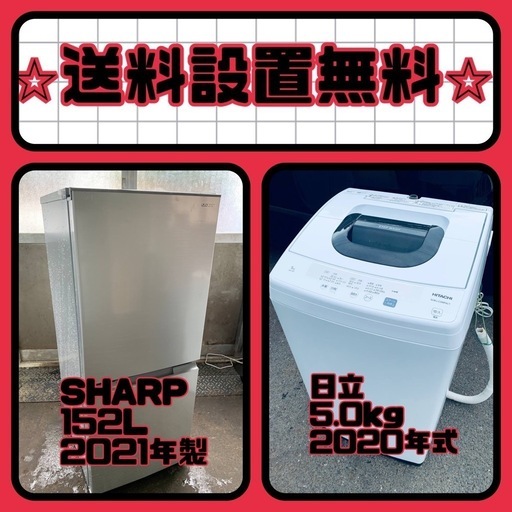 ⚡️価格破壊⚡️冷蔵庫/洗濯機セット⭐️送料・設置無料⭐️