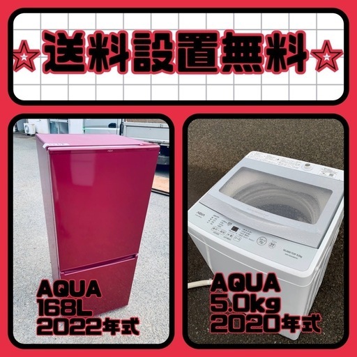 残り僅か⚡️人気の冷蔵庫\u0026洗濯機セットが特別価格で❗️送料・設置無料❗️