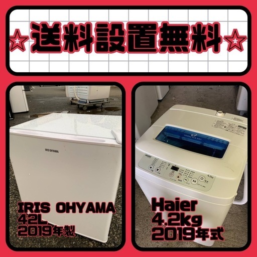 大特価⭐️送料・設置無料⭐️冷蔵庫\u0026洗濯機の2点セット！⭐️