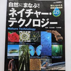 自然に学ぶテクノロジー