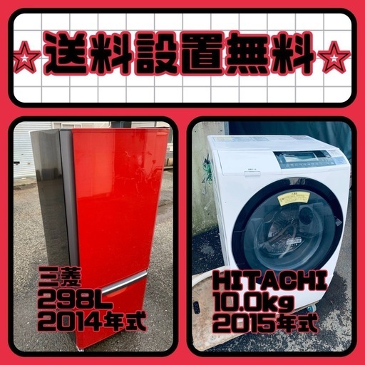 衝撃価格⚡️冷蔵庫/洗濯機セット⭐️送料・設置無料⭐️