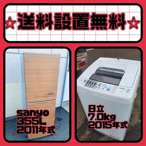 お得すぎるセット価格✨冷蔵庫\u0026洗濯機✨送料・設置無料✨