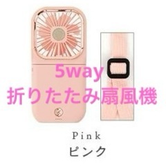 新品未使用です❣️ ⭐️ハンド扇風機 首かけ スマホ置き ピンク...