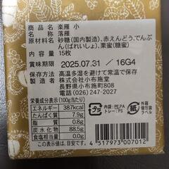 （値下げしました）小布施堂　落雁　15枚入りの画像