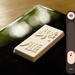 （値下げしました）小布施堂　落雁　15枚入りの画像