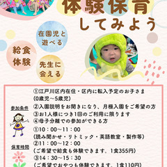 【２０２５年度（令和７年度）】 中葛西幼保園　新入園児募集　（先着枠）の画像