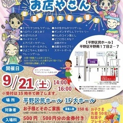 9月21日（土曜日）、子どものイベントでのお手伝いをお願いします！