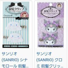 キャラクター前髪クリップを探しています★サンリオ、ポケモン、海の生き物など - 加須市