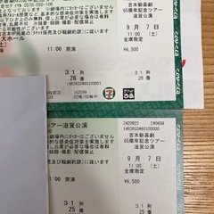 吉本新喜劇　9/7  65周年記念ツアー　大津市民会館