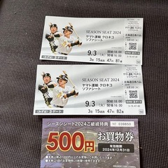 ソフトバンクホークス野球観戦チケット