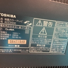 東芝REGZA 42インチ　42Z2000の画像