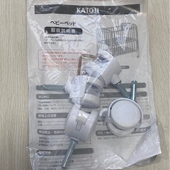 ベビーベッド　ミニ　カトージ　　の画像