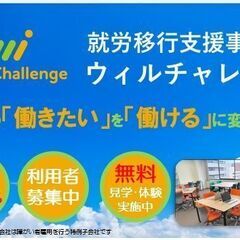 【イベント】「就職についてお悩みの障がいをもつ方へ」9/12見学...