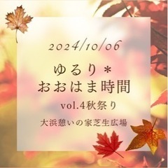 ゆるり＊おおはま時間vol.4 - 三豊市