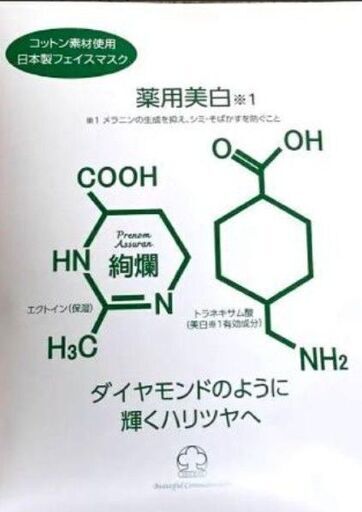 アシュラン 薬用絢燗ホワイト 7枚入リ 美容液 シートマスク