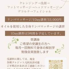 手に職をつけて稼ぎたい！大切な人を癒したい！そんな方を全力で応援します！の画像