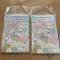 すみっコぐらし　シークレットステッカーコレクション