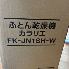 布団乾燥機の画像