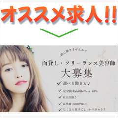 ✂️【業務委託】Dankhair（ダンクヘア）スタイリスト募集中...