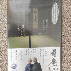 DVD　有庵　Uan　新品未開封　手渡し希望
