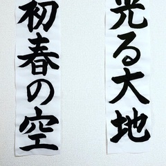 八王子翠葵書道室/冬休み書き初め・硬筆教室の画像