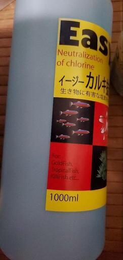 カルキ抜き