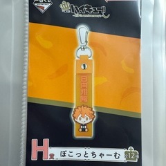 ハイキュー‼︎一番くじ　ぽこっとちゃーむの画像
