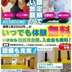キックボクシング60分無料体験レッスン