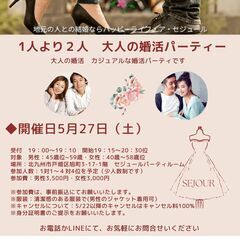 40・50代　真剣な出会い♥北九州婚活パーティ！