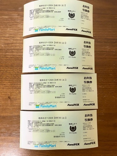 乾杯の夕べ　国際会館　花火　チケット