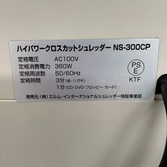 エルム ハイパワー クロスカットシュレッダー シュレッダー NS-300CP J0334YG  の画像