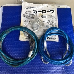 けん引ワイヤー未使用と使用品の2点の画像