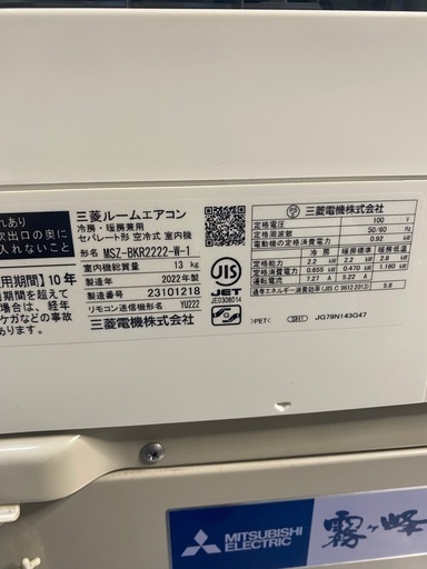三菱ルームエアコンMSZ-BKR2222-W-1
