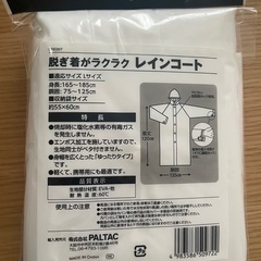 レインコートの画像