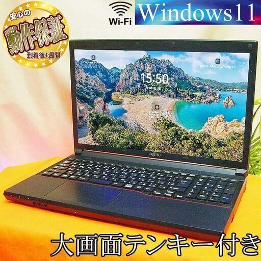 ☆15.6インチ　大画面！富士通ノート☆テンキーつき☆その④製造番号：R4500077