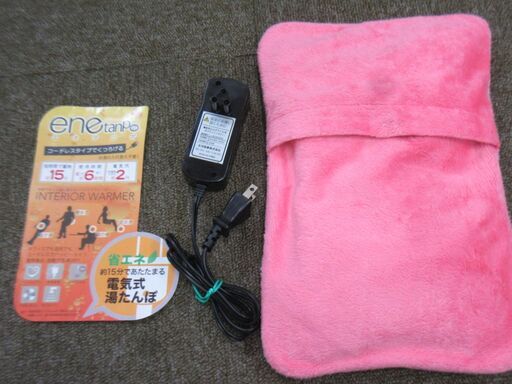 ◆お引取り限定/三重県/値引不可◆中古　電気式湯たんぽ　エネタンポ（J-204）