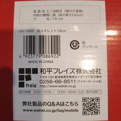 新品未使用　鉄鍋18センチ　鉄分補給にの画像