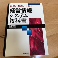 経営情報システム教科書　大学　書籍　流通学部