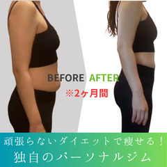 ★食べて綺麗に痩せる▶ダイエットモニター募集※ジム経験0の女性が多数🔰【2か月で-10cm痩せたい人募集！】パーソナルジムダイエットモニター募集再開！【渋谷・北池袋・東高円寺】パーソナルジムARISANFIT【地上派TV出演複数📺採用率2%以下の実力者と最高の自分を手に入れよう！】※今なら代表が直接指導！？ - 美容
