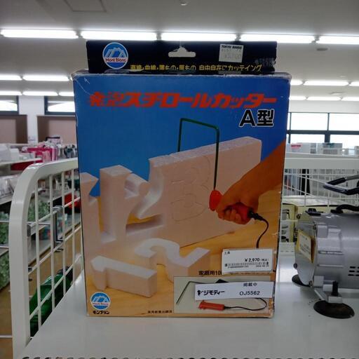 ★ジモティ割あり★  工具   ／クリーニング済み OJ5562
